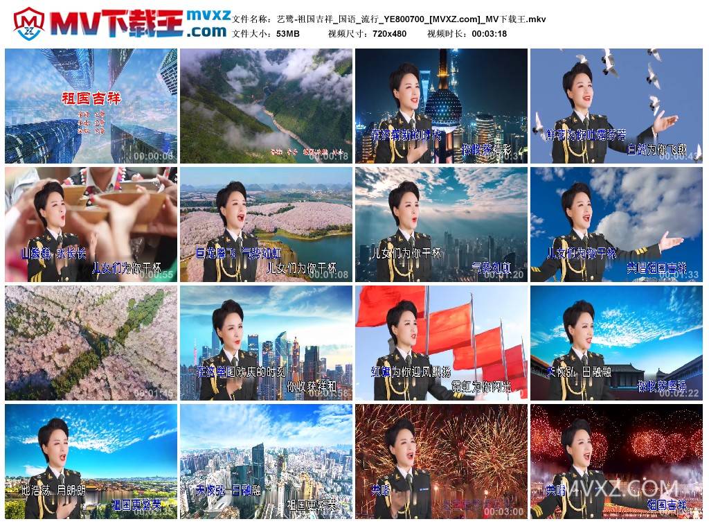 艺鹭-祖国吉祥_国语_流行_YE800700